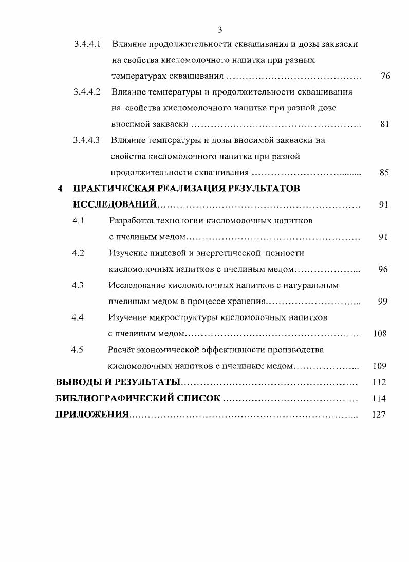 1.2 Микроорганизмы, используемые в производстве