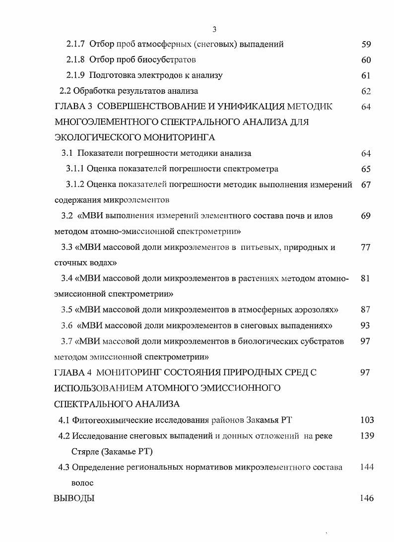 1.1.1 Оптические методы атомноабсорбционная и эмиссионная спектрометрия