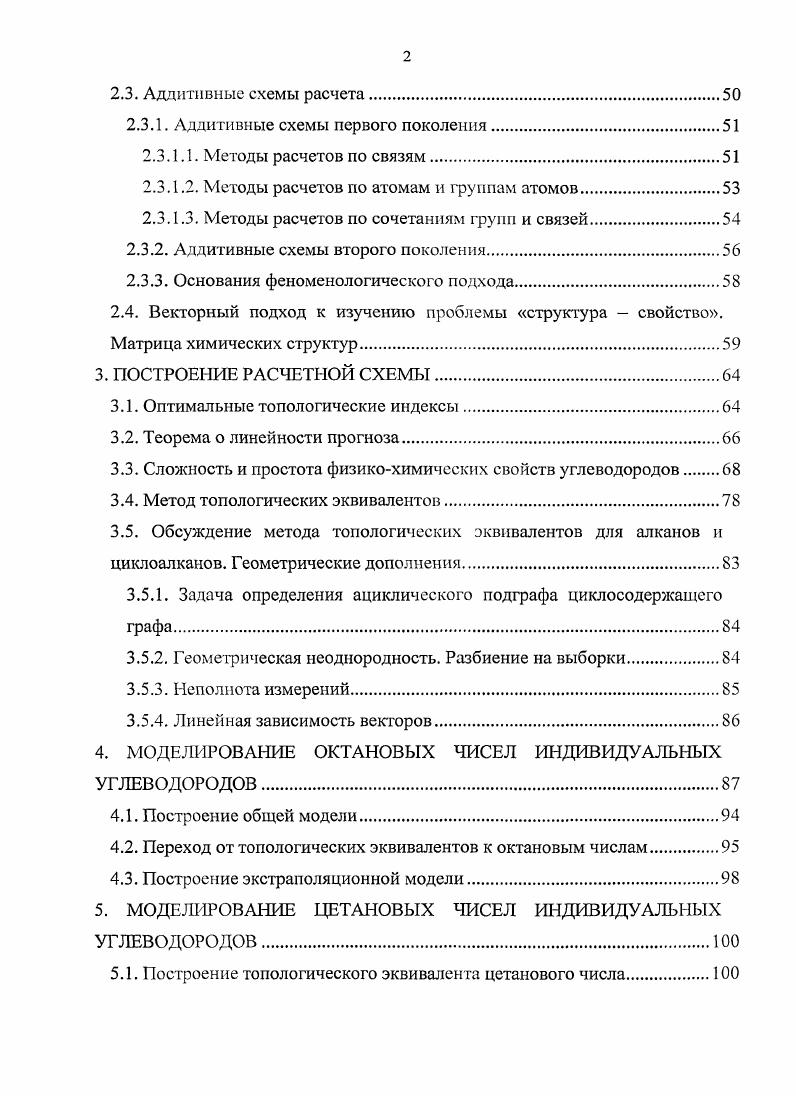2.1 Л .2. Стендовые и дорожные методы измерения октановых чисел 