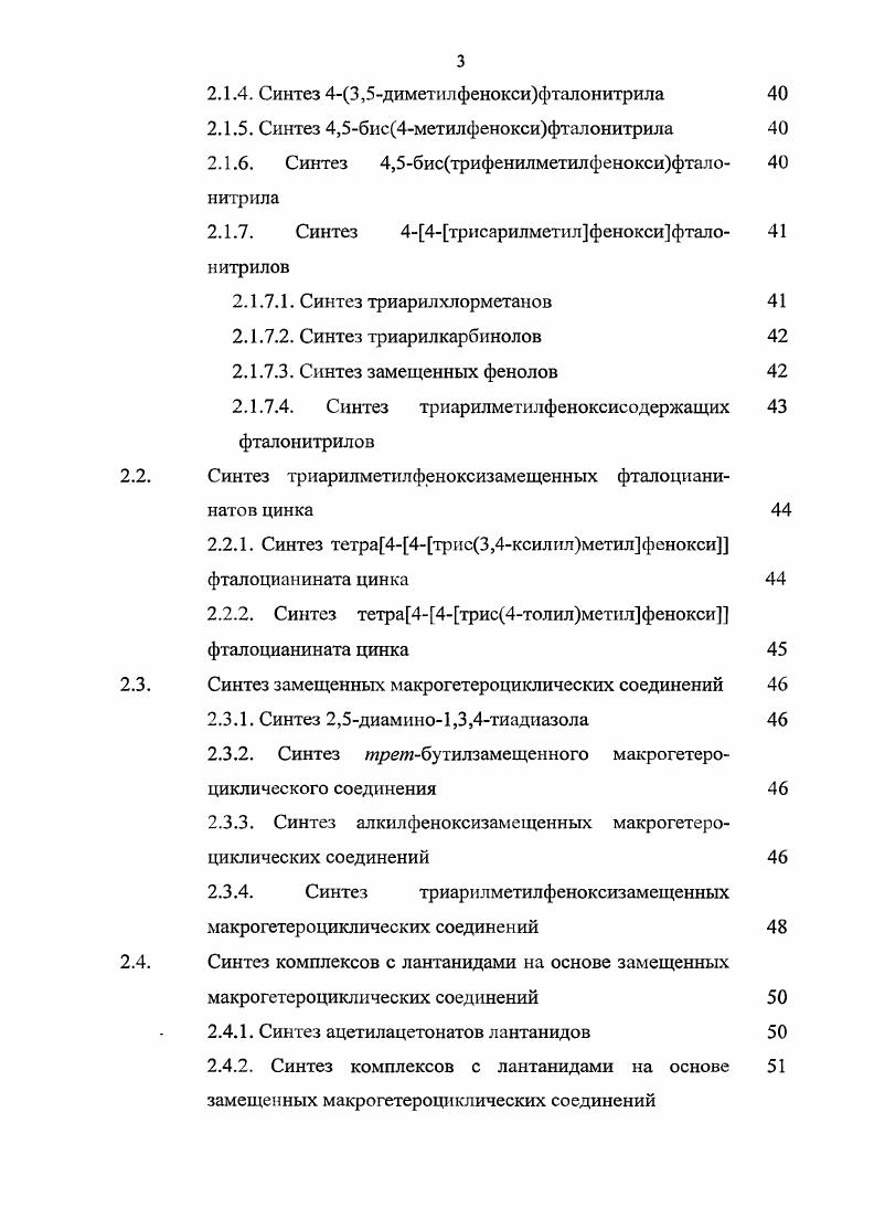 1.1.2. Синтез макрогетероциклических соединений 