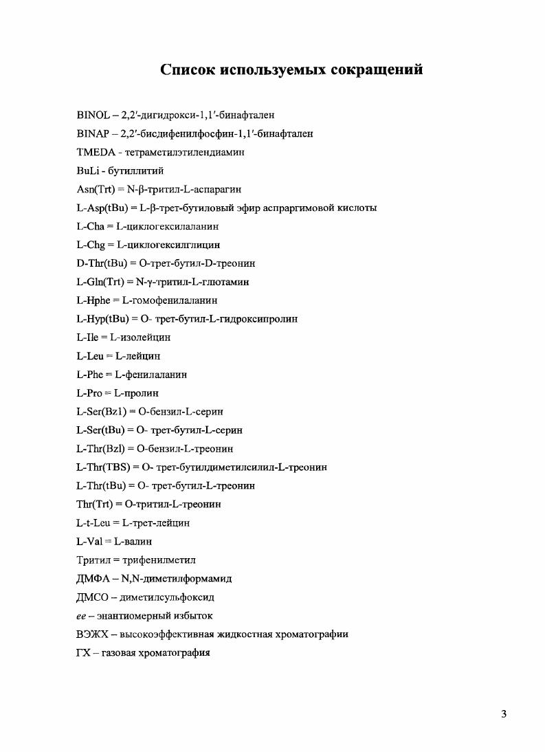 Джскобсен активно использовал в асимметрическом катализе кобальтсаленовые катализаторы. Он использовал хиральные кобальтсаленовые катализаторы Рис. Рис. 