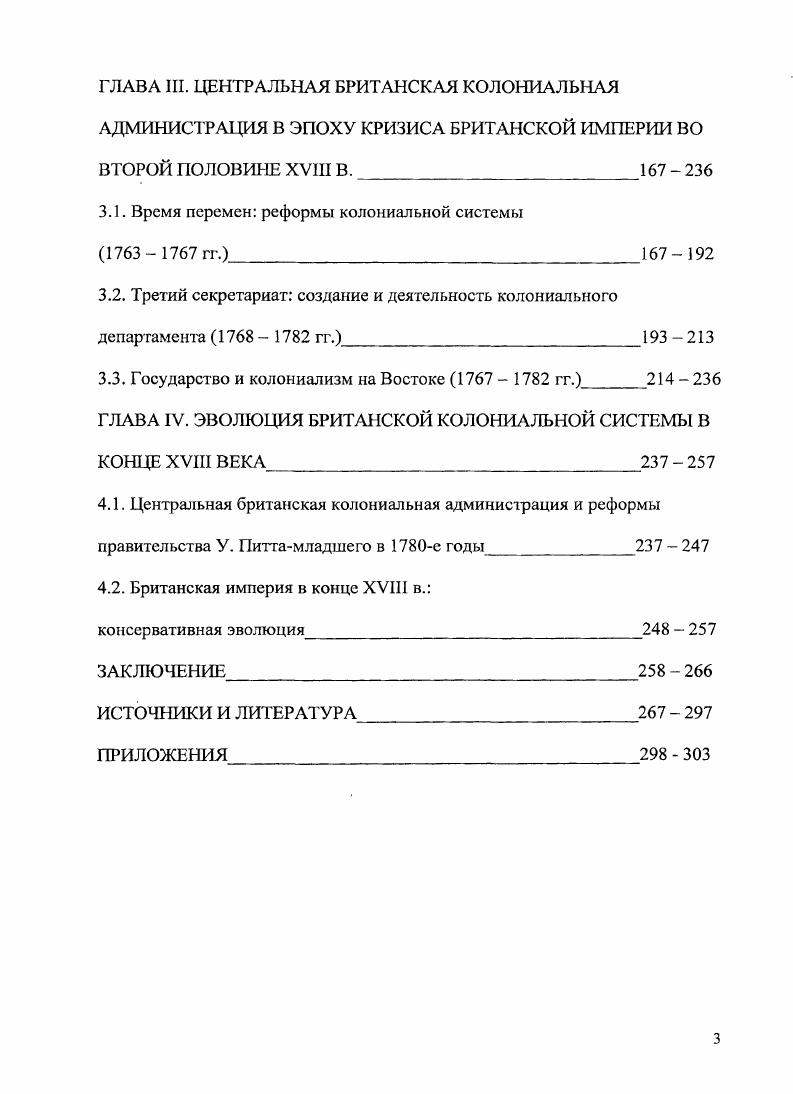 1.1. Английская экономика и колонии в первой половине XVII века 