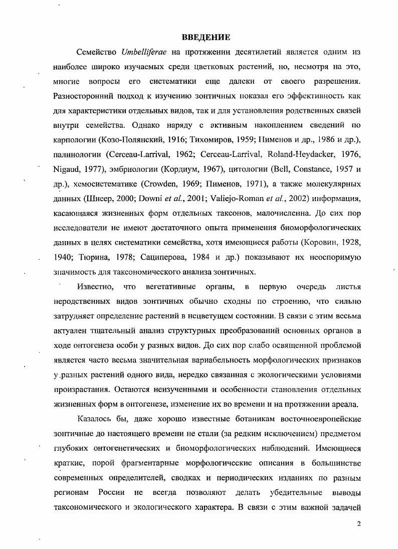 ГЛАВА 3. РЕЗУЛЬТЫТЫ ИССЛЕДОВАНИЯ И ИХ ОБСУЖДЕНИЕ 