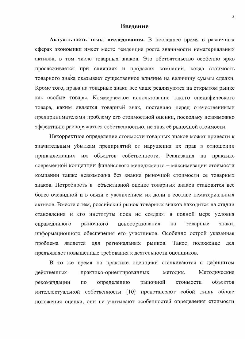 1.2 Факторы, влияющие на стоимость товарного знака