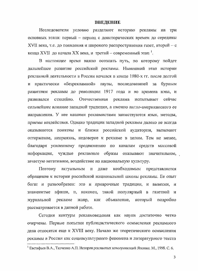 2. Начало теоретического осмысления рекламы как литературного