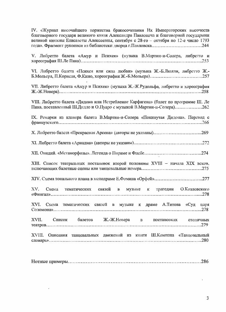 6. Стилистические особенности балетной музыки.