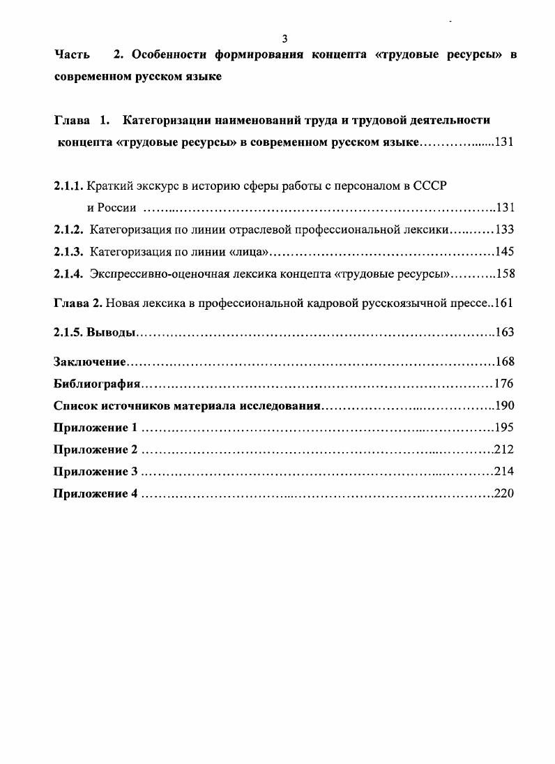 Глава 2. Заимствования в английском языке как предмет лингвистических исследований