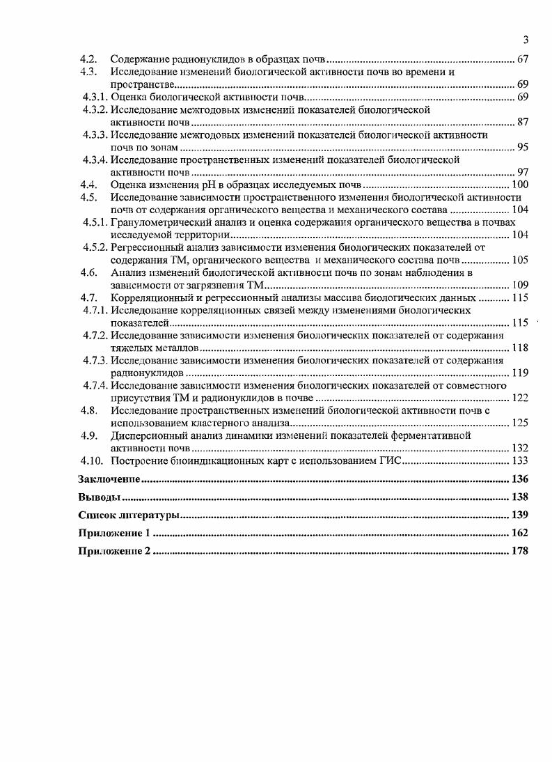 1.1. Почва, как основной аккумулирующий резервуар биосферы.