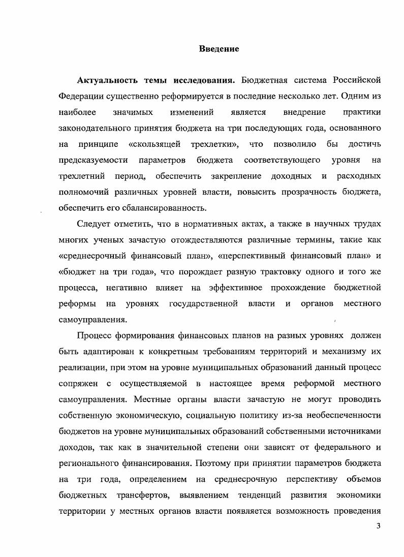 1.1. Сущность среднесрочного финансового планирования в рыночной экономике