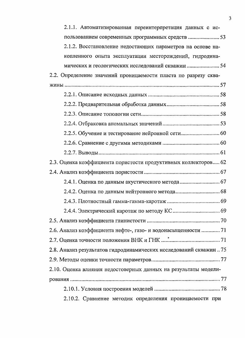 1.2. Исходная информация для моделирования нефтяных месторождений