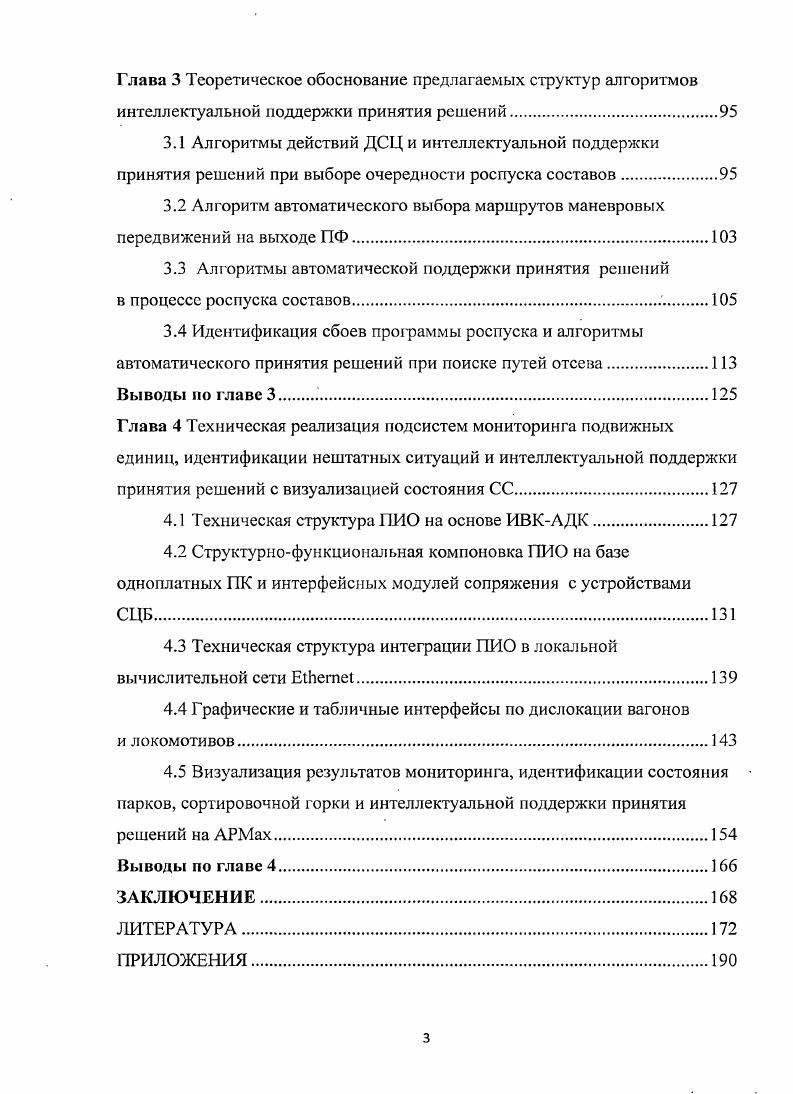 управления на отечественных и зарубежных СС.