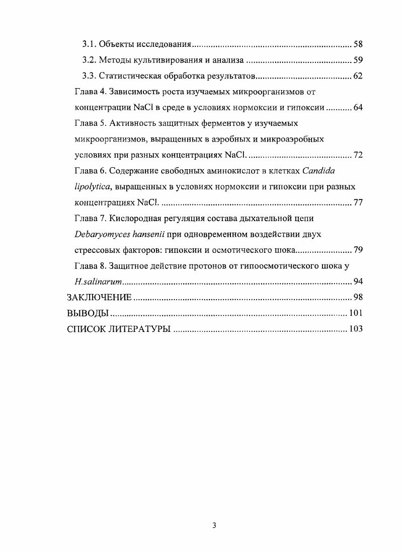 1.2. Сочетание температурного и осмотического воздействия 