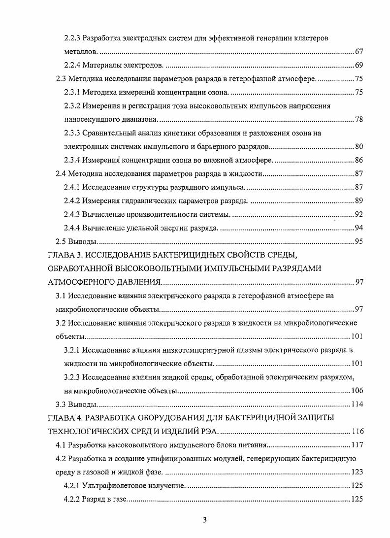 1.1.1 Основные бактерицидные факторы.