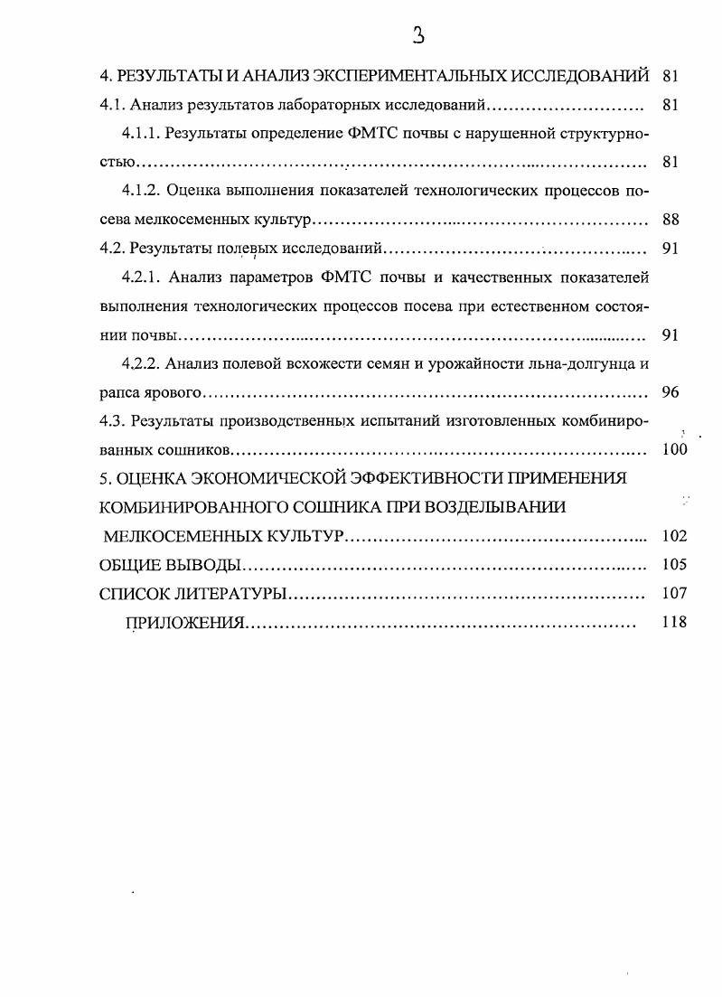 1.1 Особенности возделывания мелкосеменных культур. 