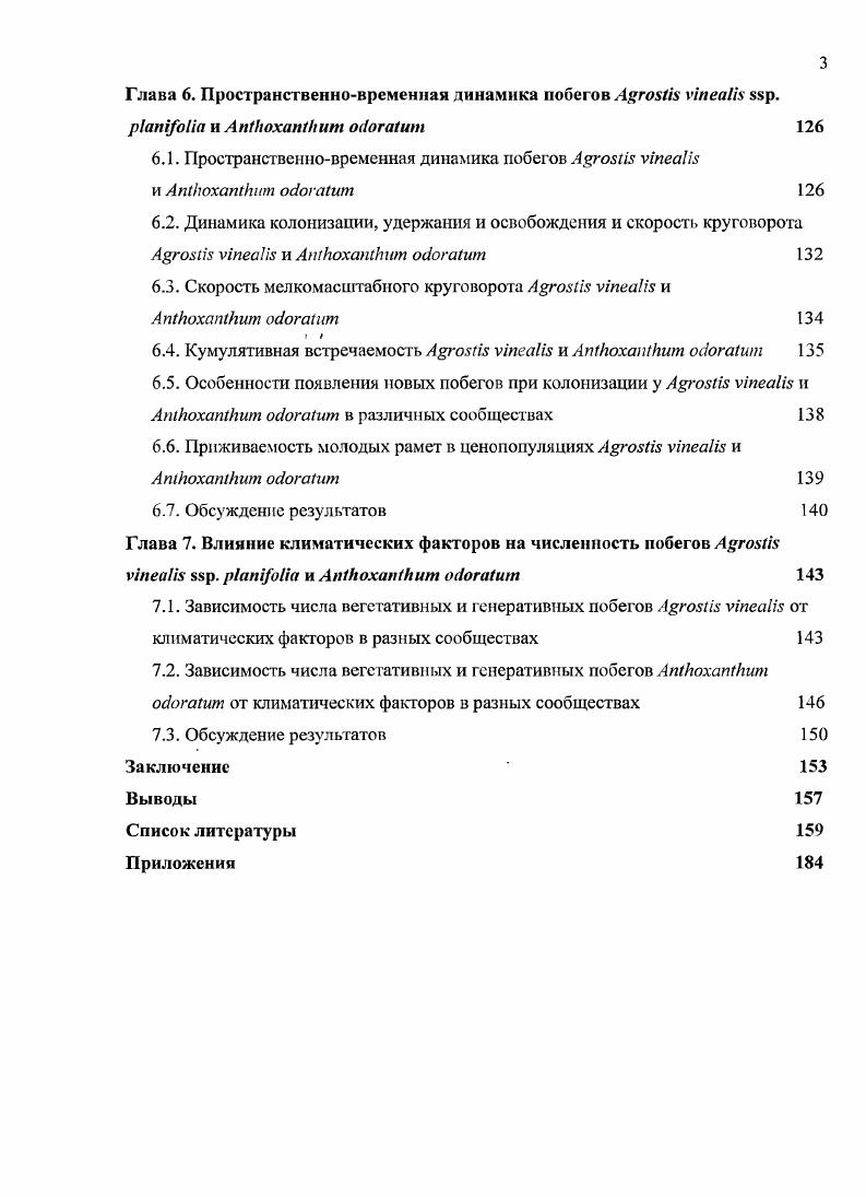 1.2. Поли вариантность большого и малого жизненного цикла растений 