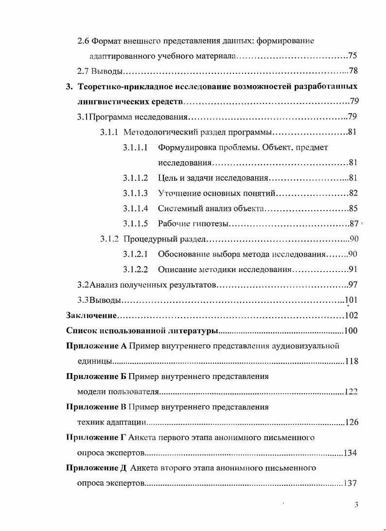 1.1 Лингвистическое обеспечение автоматизированных обучающих систем