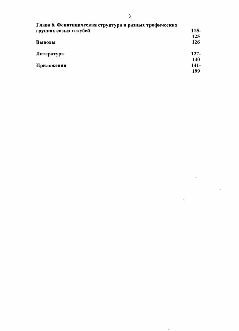 1.1.2. Возможные пути происхождения еннантропных популяций сизых голубей