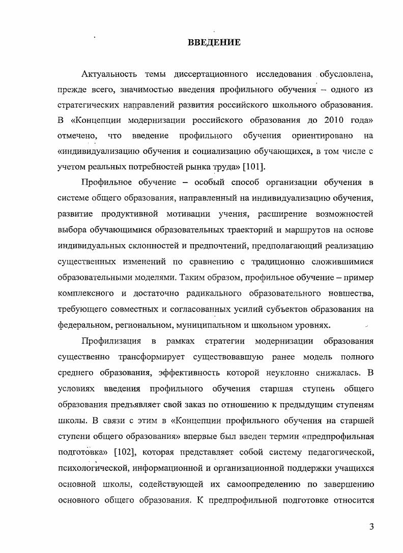 1.2. Предпрофильная подготовка учащихся основной школы и