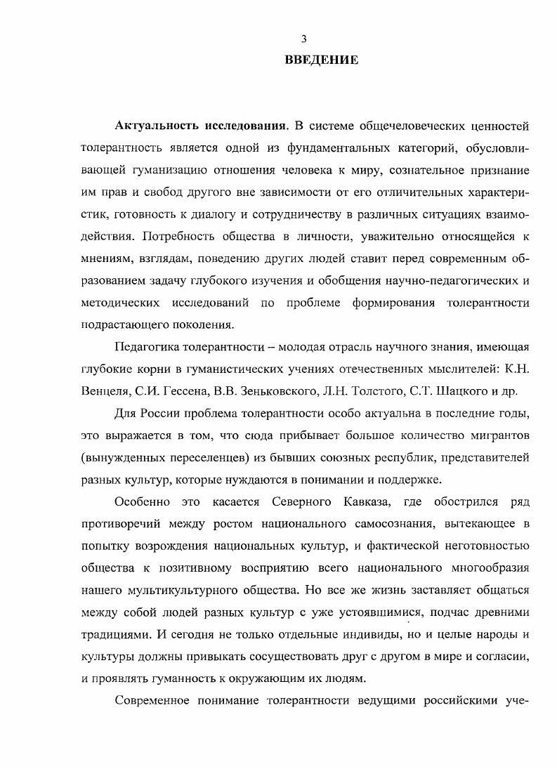 2.1. Диагностика сформированное толерантности младших школьников 