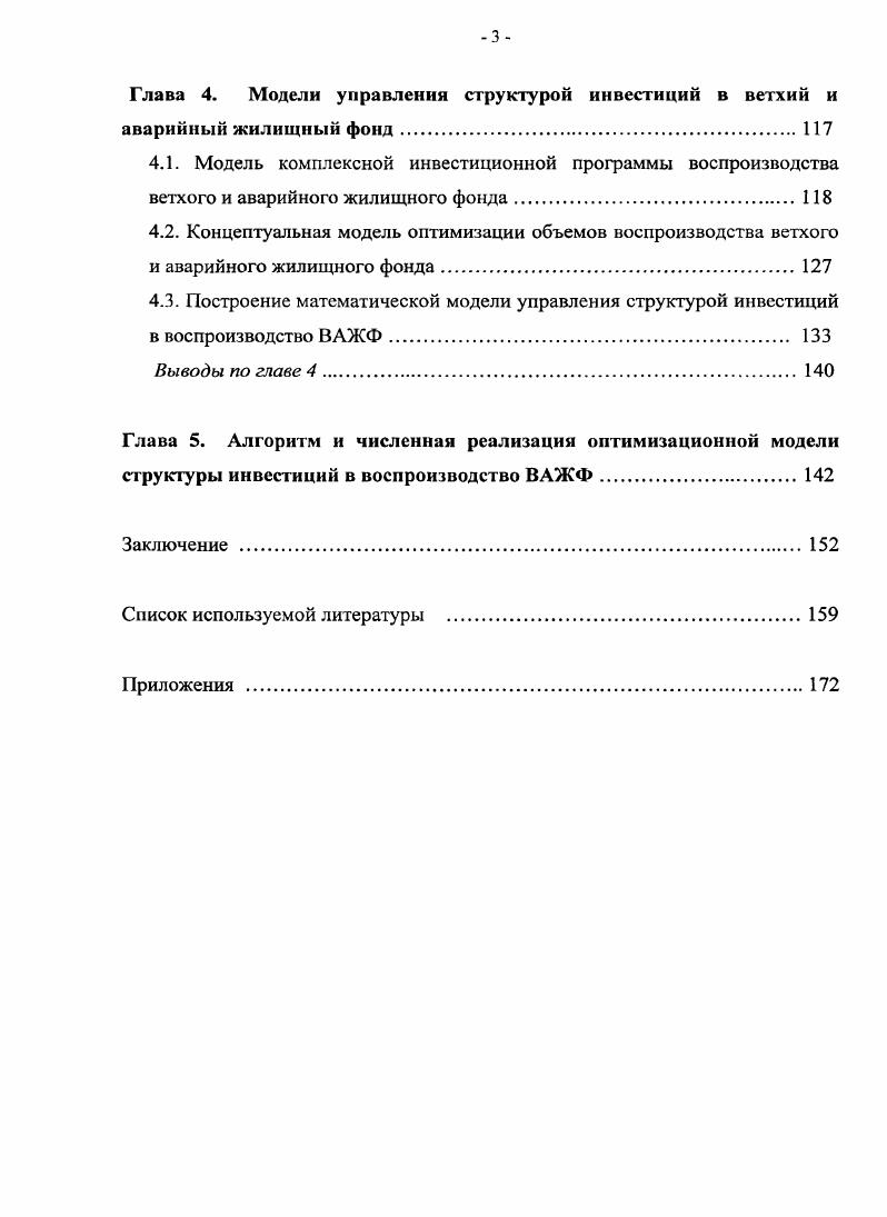 1.3. Анализ методов определения оптимальной структуры инвестиций в