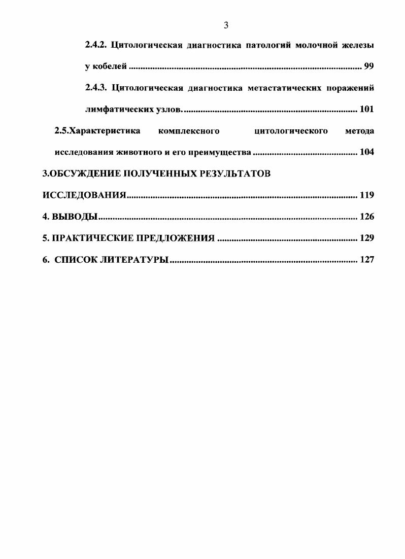 1.2 Морфологические исследования основа постановки диагноза 