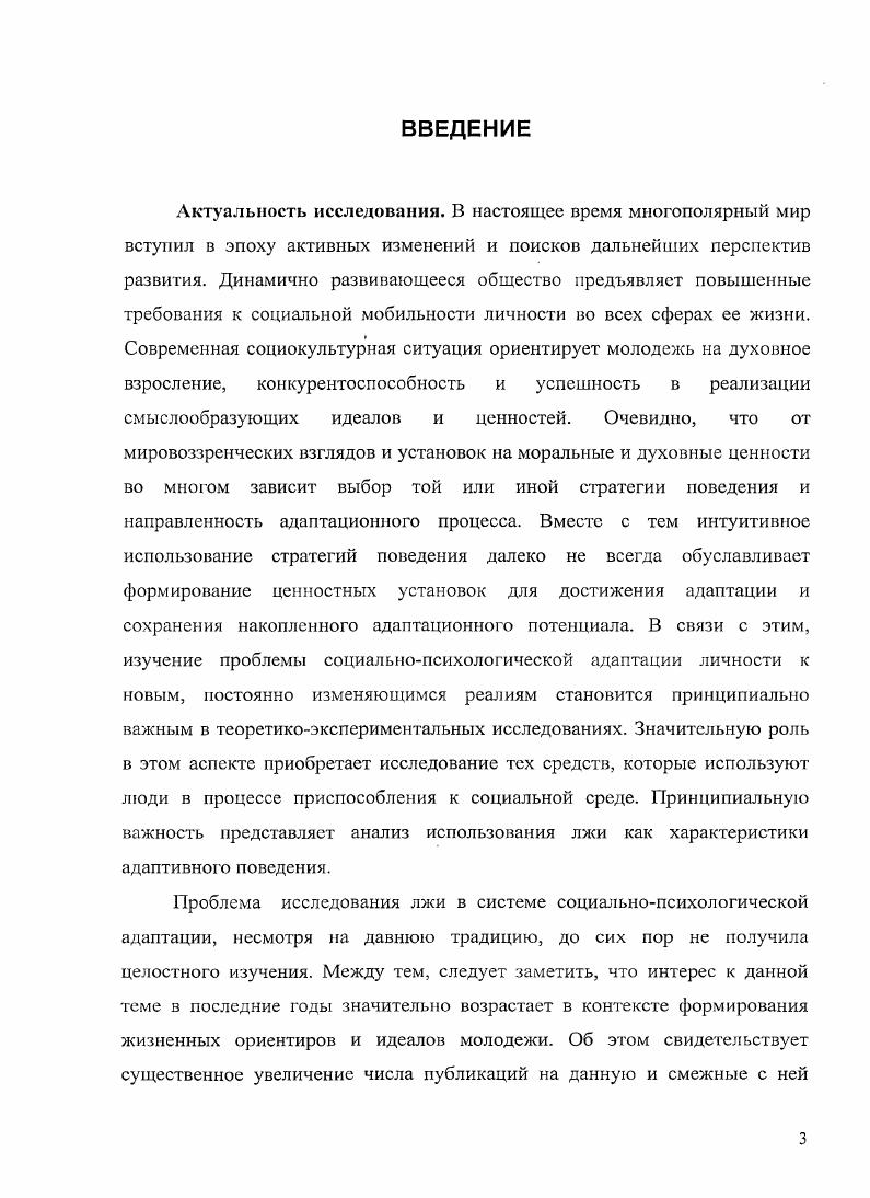 1.2. Система отношении личности как фактор соинальнопснхологчсско адаптации 