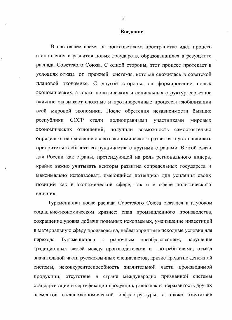 1.1 Состояние туркменской экономики на момент распада Советскою союза