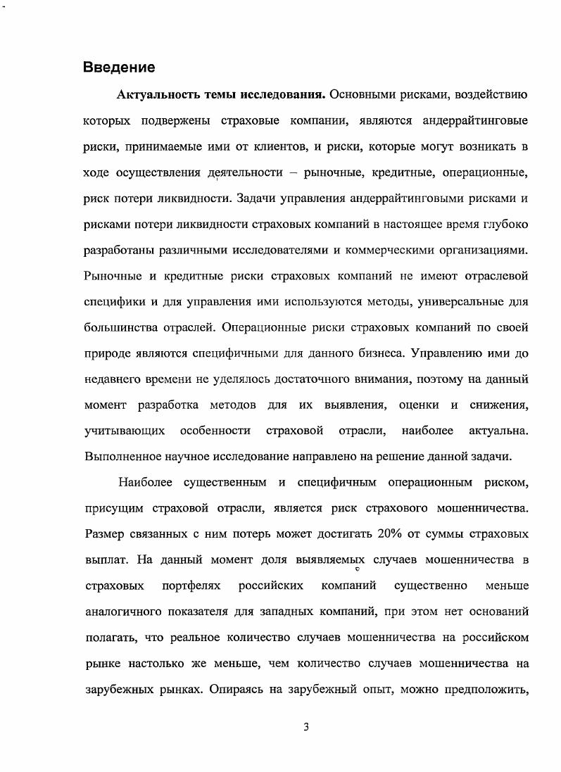 1.2. Современные подходы к трактовке понятая риска.