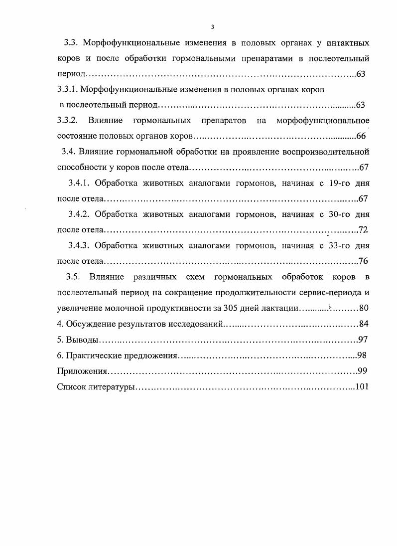 1.2. Проявление половой функции у коров в послеотельный период