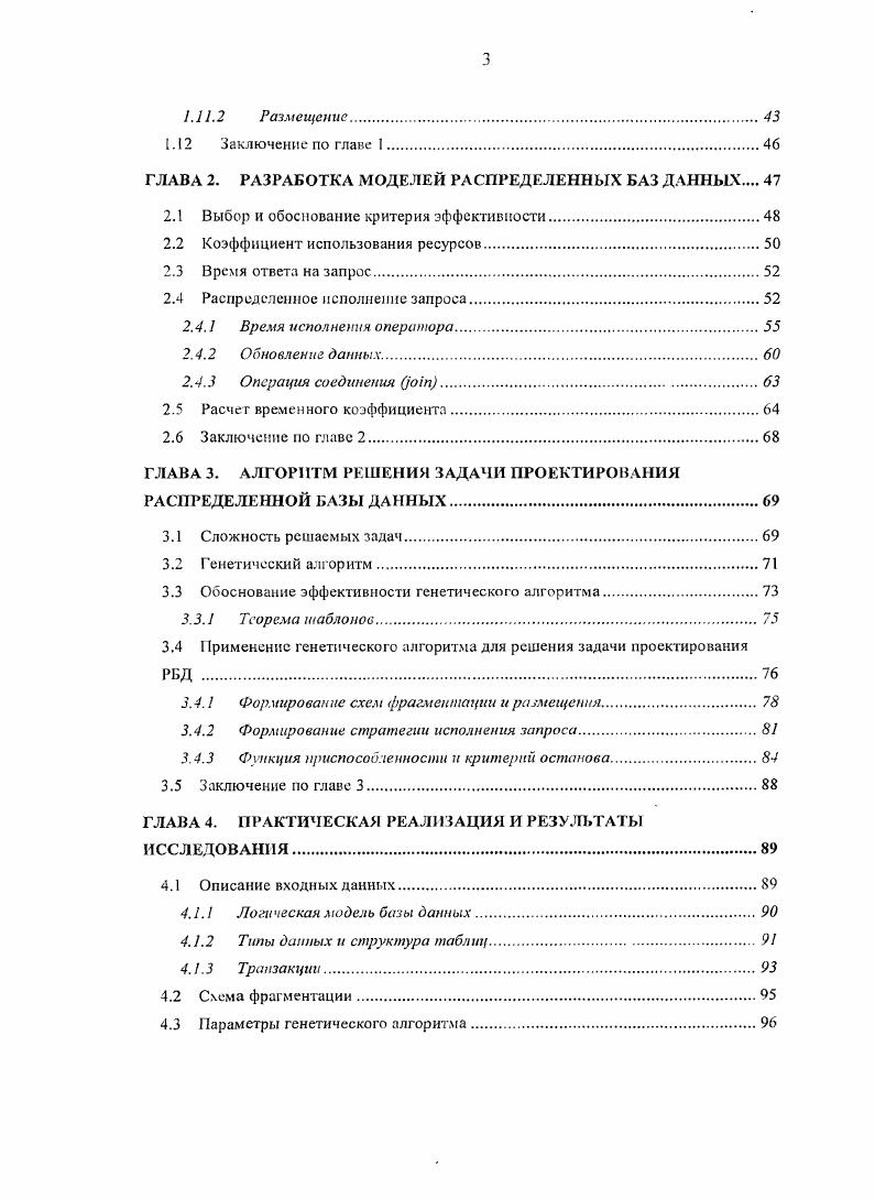 ПРОЕКТИРОВАНИЯ РАСПРЕДЕЛЕННЫХ СИСТЕМ И БАЗ ДАННЫХ.