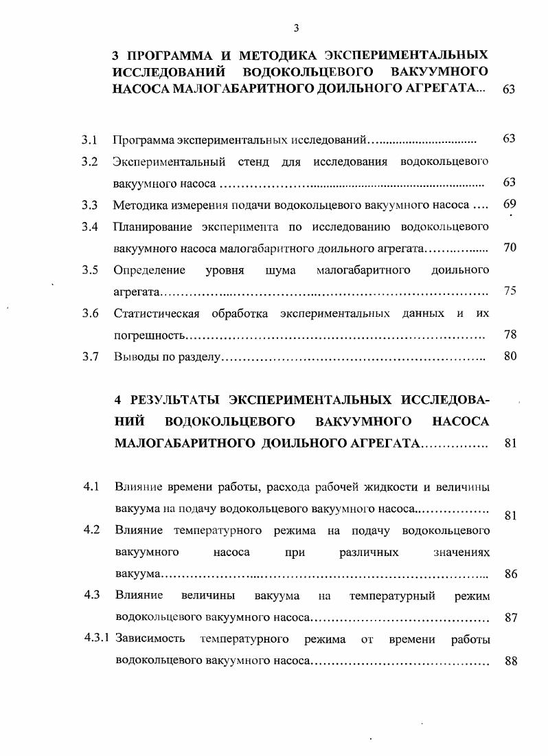 1.1 Анализ развития доильных машин и вакуумной техники 