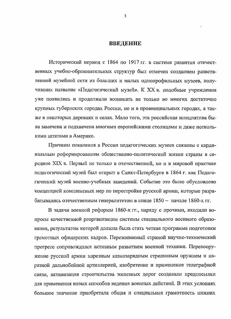ГЛАВА ВТОРАЯ. Педагогический музей Главного управления военноучебных заведений .