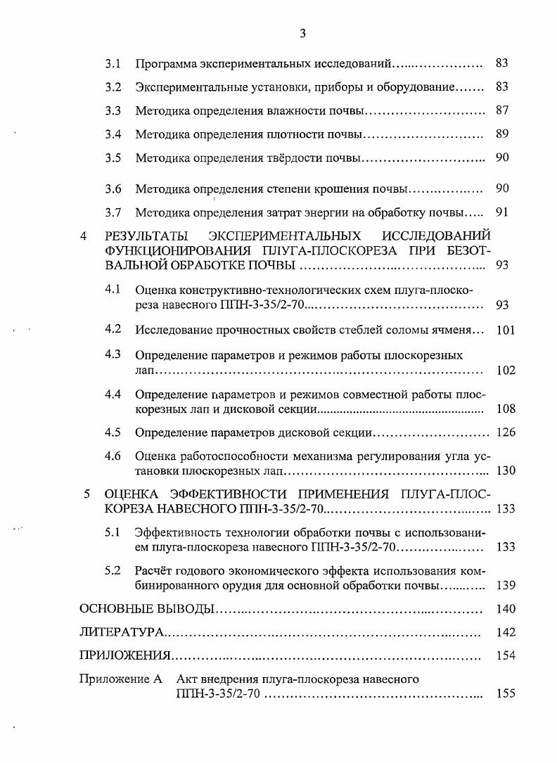 1.2.1 Орудия и комбинированные агрегаты для основной отвальной обработки почвы.у 