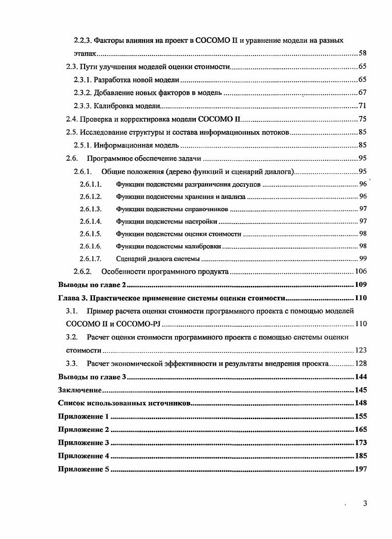 1.1. История развития моделирования оценки стоимости программных проектов 