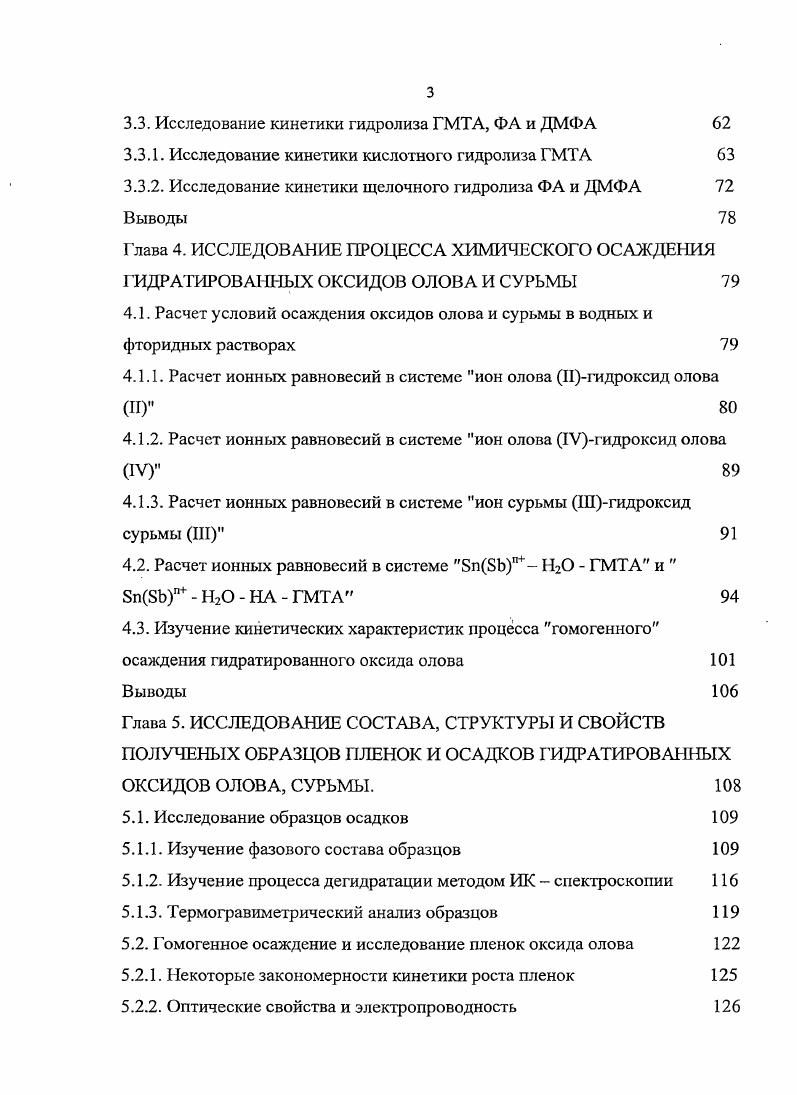 1.2.1. Общая характеристика осадителей 