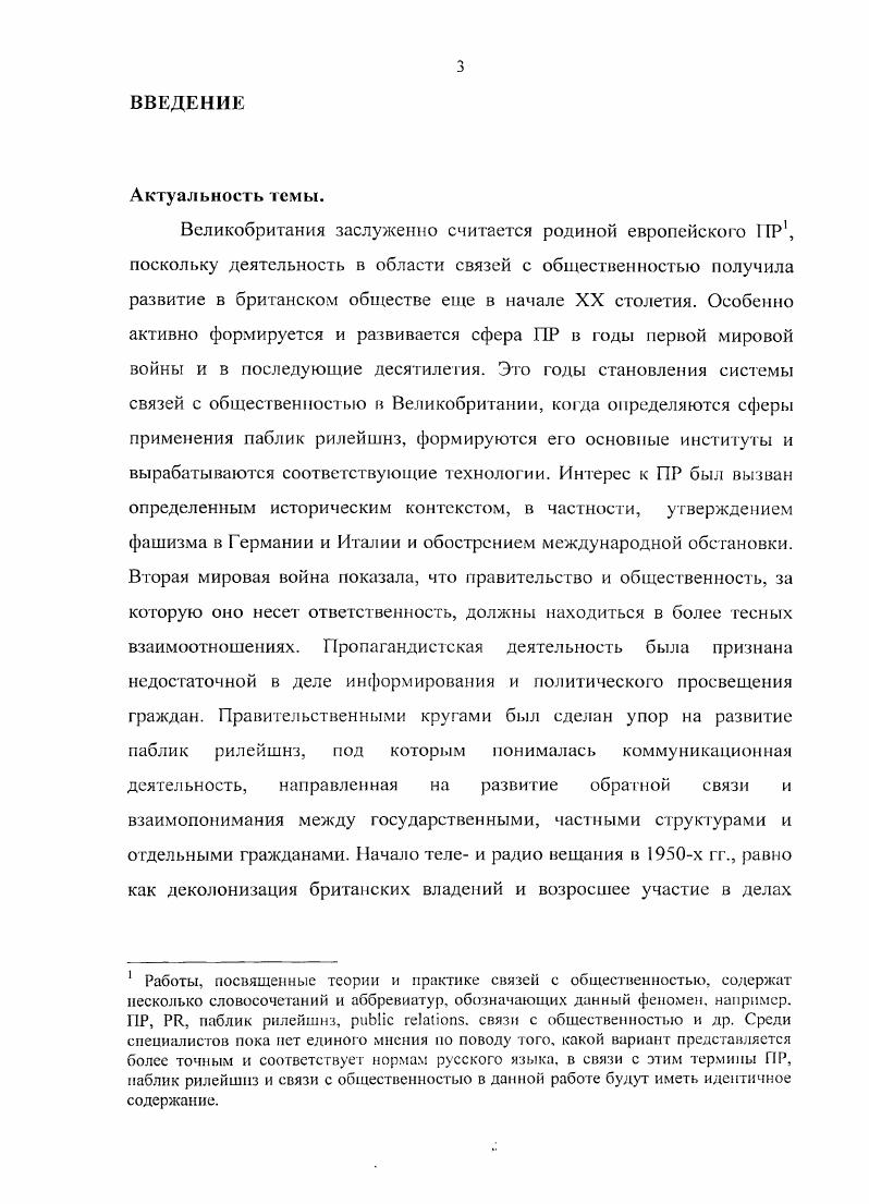 1.1 Функционирование ПР как средства управления внешними и внутренними аудиториями 
