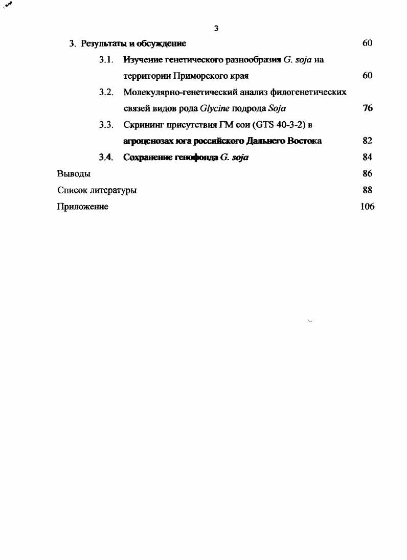 1Л .3. Морфологические особенности .  