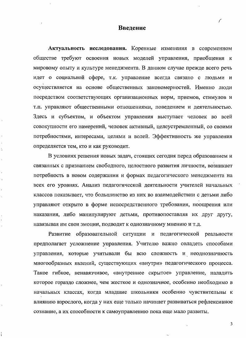 1.1. Педагогический менеджмент и скрытое управление