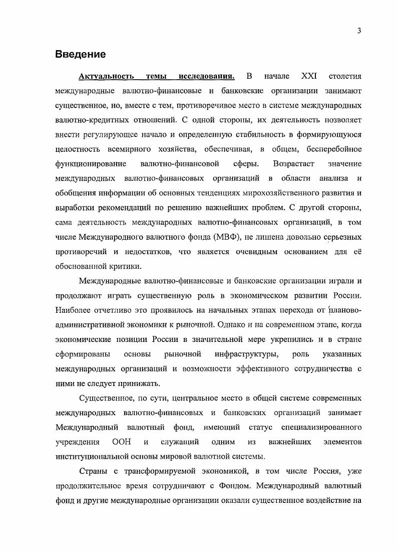 ГЛАВА 2. АНАЛИЗ РОЛИ МВФ В РАЗВИТИИ СТРАН С ТРАНСФОРМИРУЕМОЙ ЭКОНОМИКОЙ 
