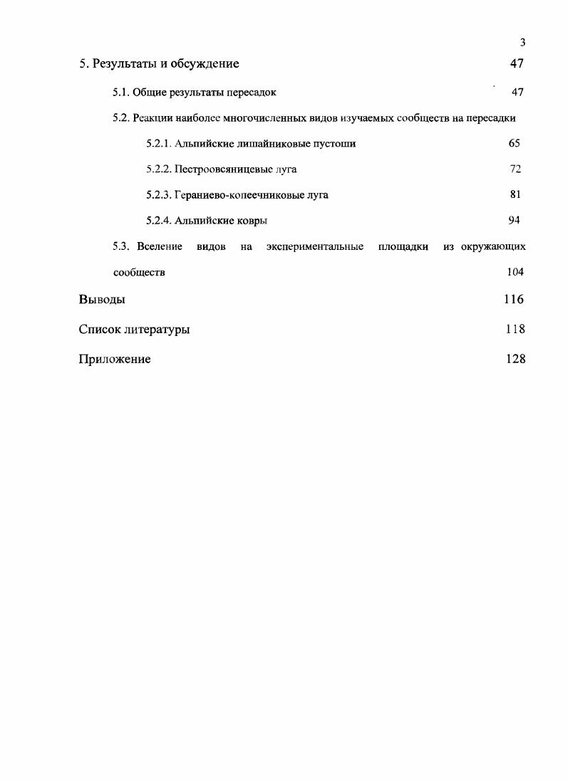 2. Физикогеографическая характеристика и растительность района исследований 