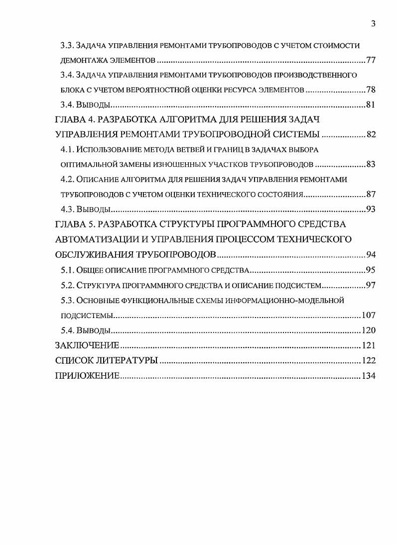 1.1. Описание процесса технического обслуживания трубопроводов 
