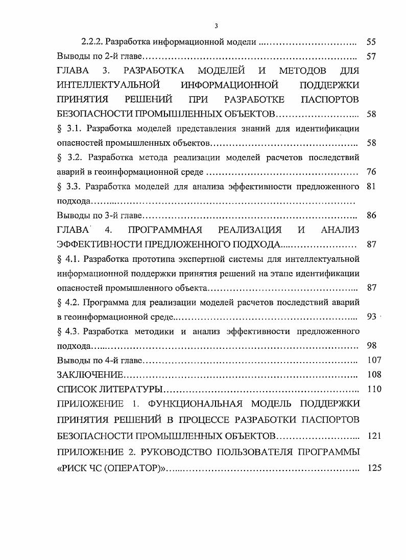 1.2.1. Методология анализа риска аварий на промышленных