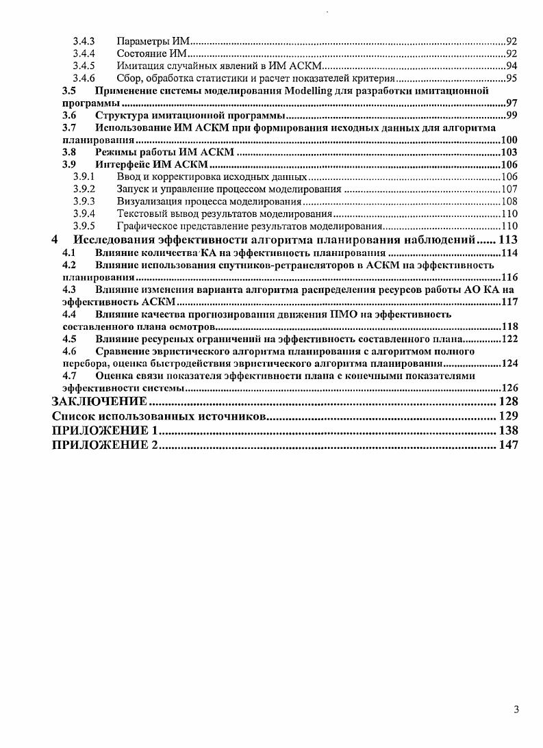 1.1.2 Состав и функционирование АСКМ.