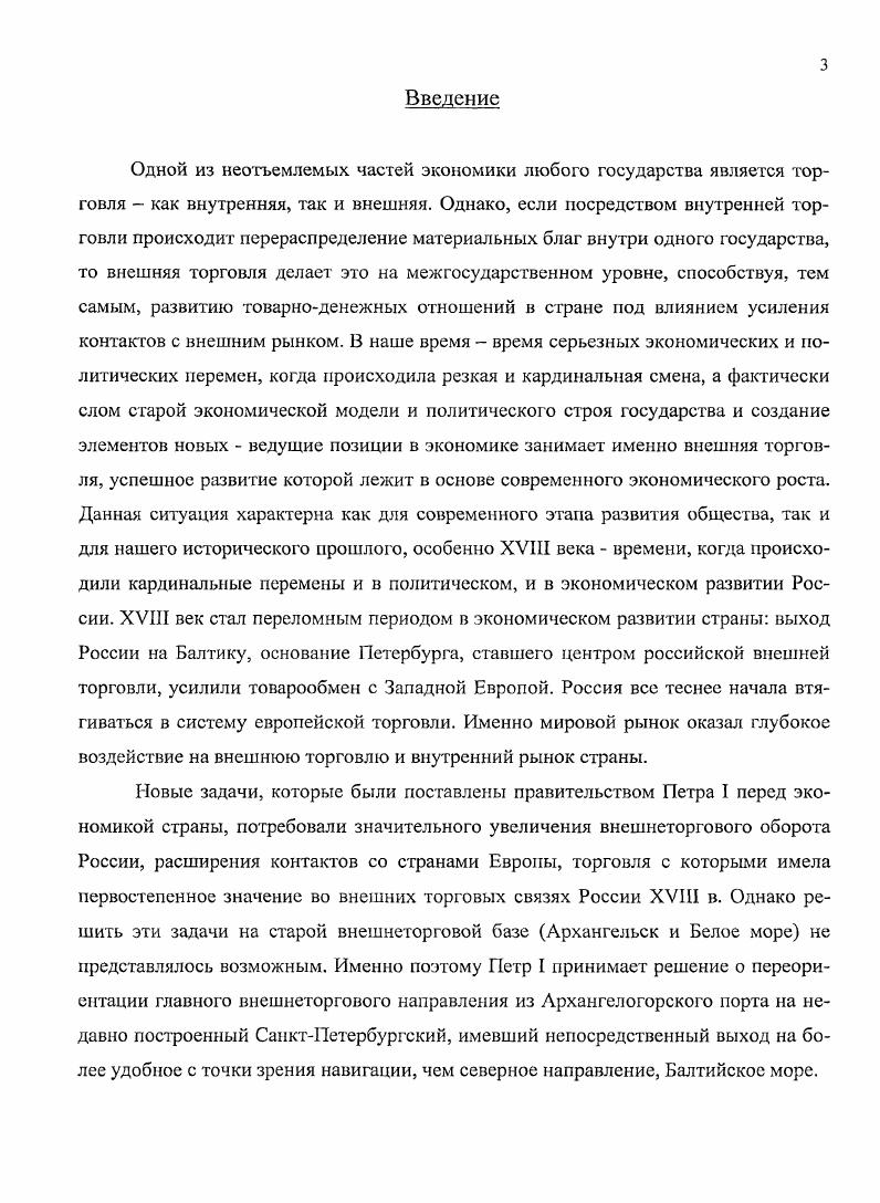 1 Торговая инфраструктура СанктПетербургского порта 