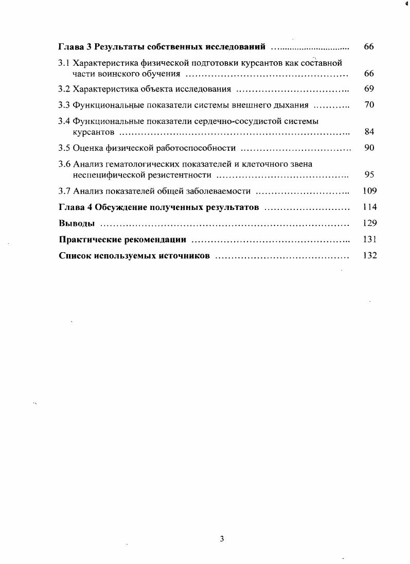 1.2 Общая характеристика дыхательной системы в состоянии покоя . 