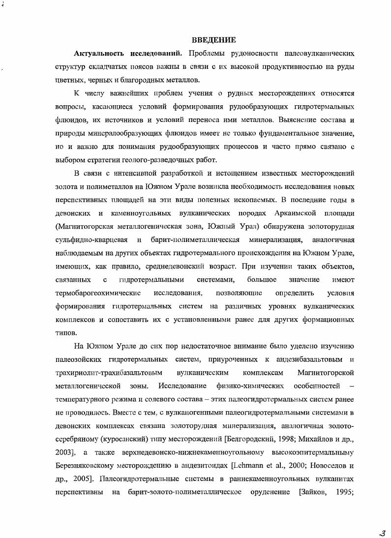 ГЛАВА 2. ПАЛЕОЗОЙСКИЕ ВУЛКАНИЧЕСКИЕ КОМПЛЕКСЫ АРКАИМСКОЙ ПЛОЩАДИ