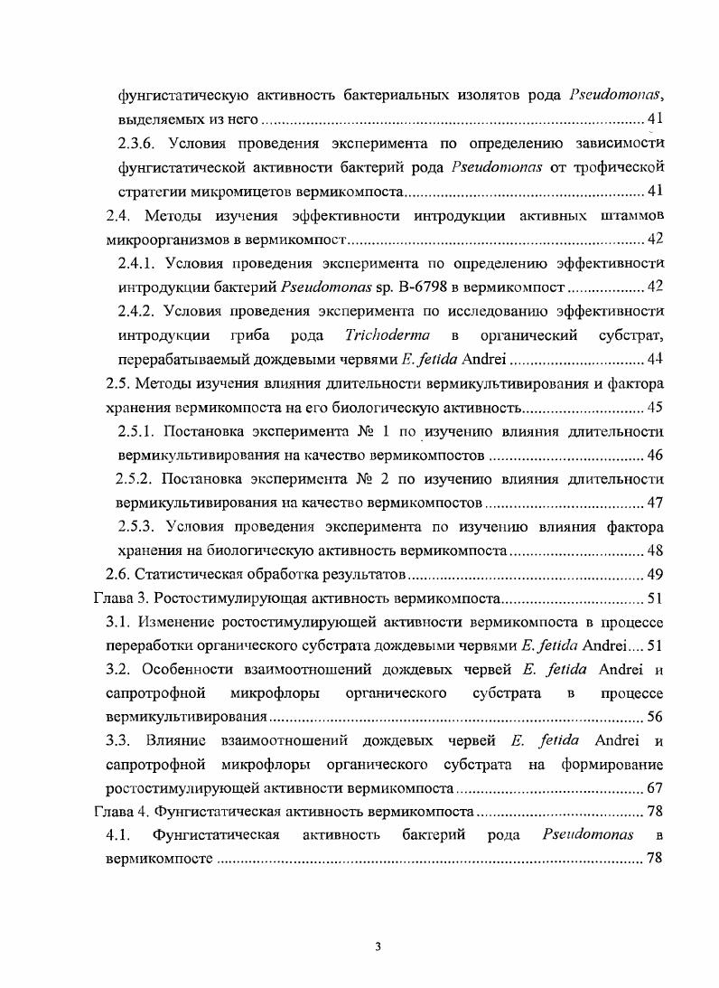 др. Растительные отходы компостированная трава, городские обрезки, сорняки i . Городские отходы осадки сточных вод i, ii . В настоящее время вопросами вермикультивирования занимаются ма. При этом для переработки органических отходов использук следующие виды дождевых червей ii i, . 