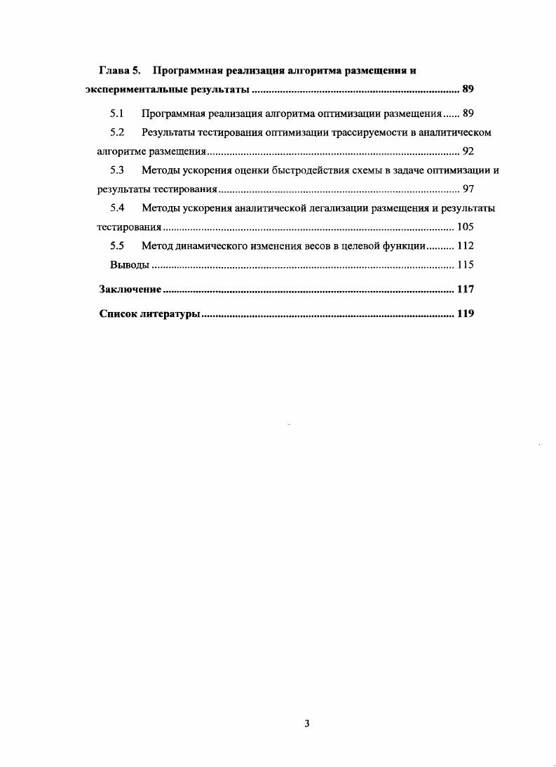 1.1 Технологические тенденции и конструкторские требования.