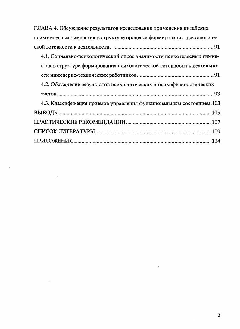 1.2. Средства психологической готовности к деятельности.