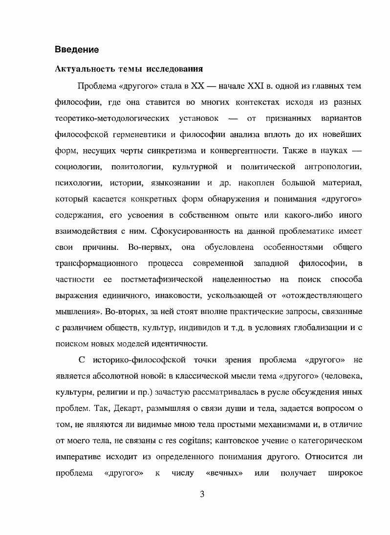  1. Место феноменологии в философии Левинаса.